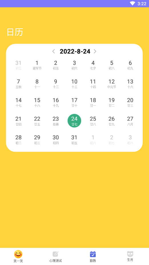 漫时光日历截图2