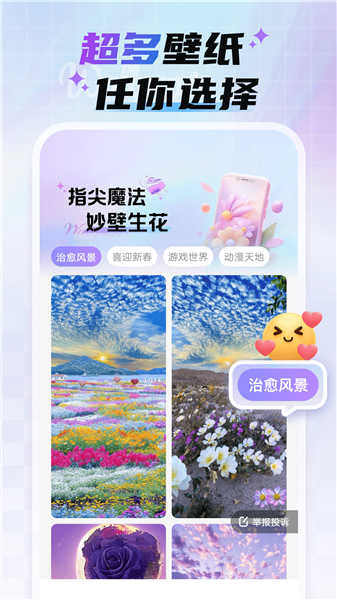 魔法妙妙壁纸截图4