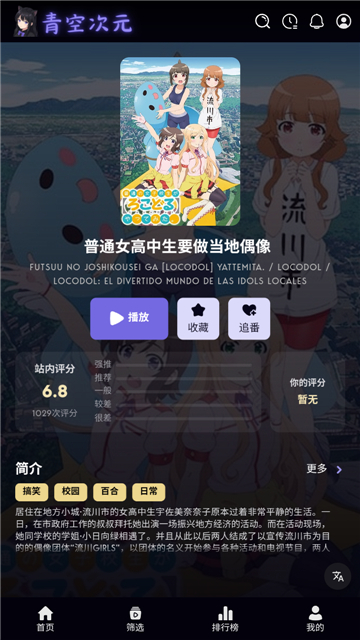 青空次元截图3