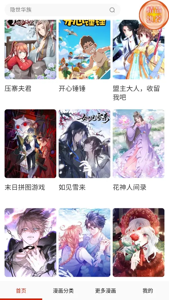 鸟鸟韩漫截图3