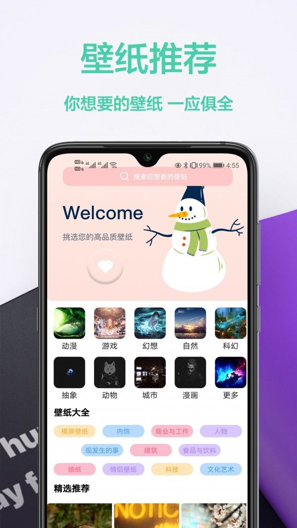 桌面壁纸君截图2