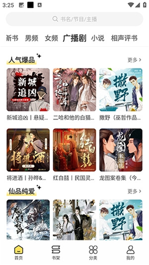 鸭趣听书纯净版截图1