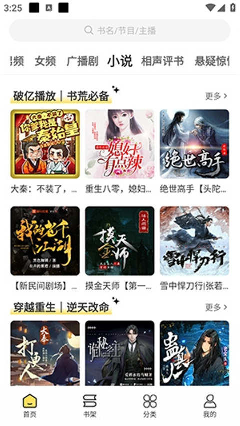 鸭趣听书纯净版截图3