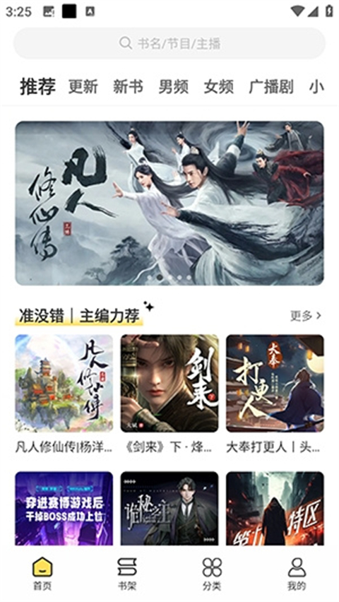 鸭趣听书纯净版截图4