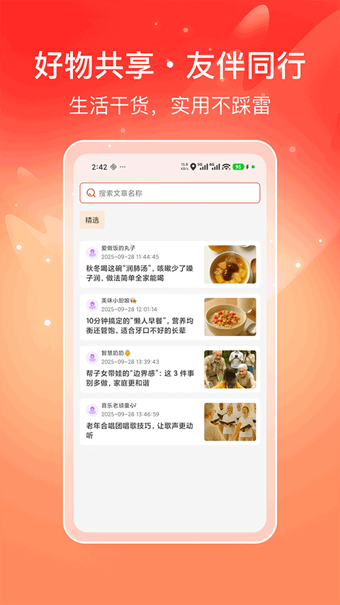 喜多好物截图2