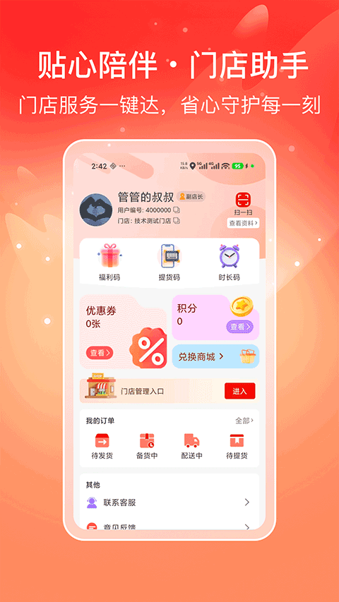 喜多好物截图3