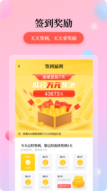 花生小说截图1
