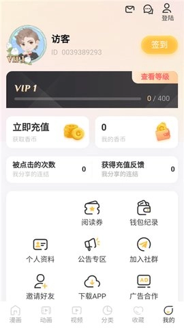 香苞漫画截图1