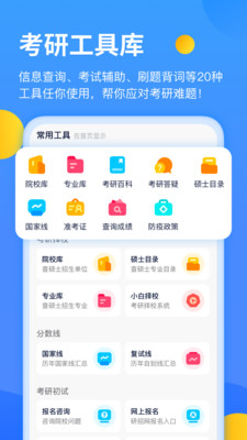 研小白截图2