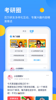 研小白截图3