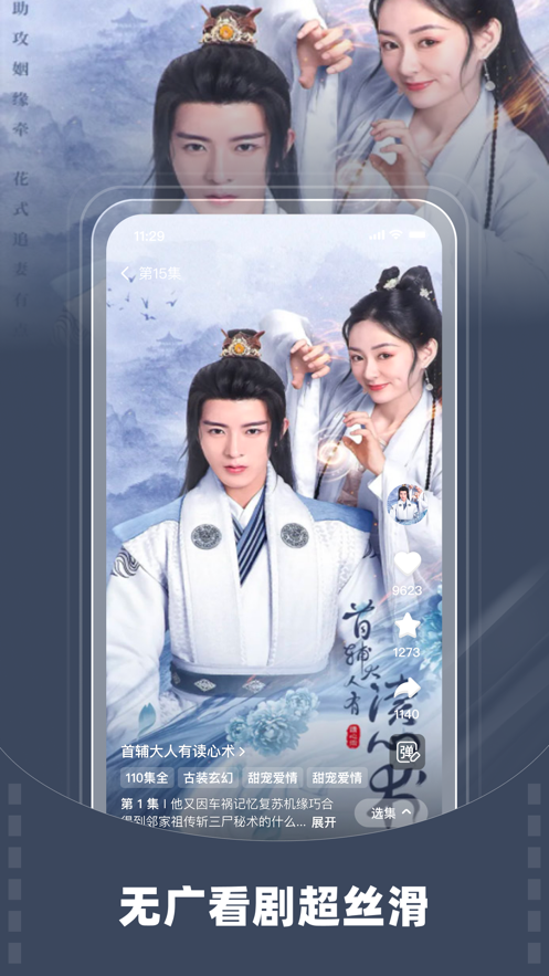 星芽短剧截图2