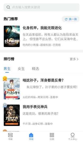 阅点小说截图2