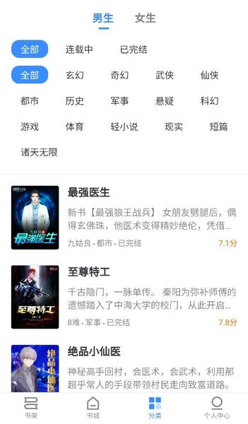 阅点小说截图3