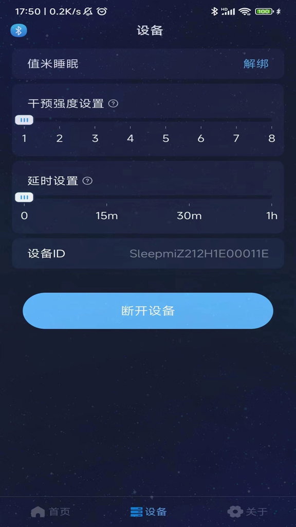 值米睡眠截图1