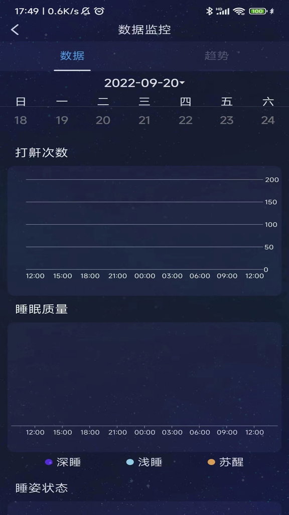 值米睡眠截图2