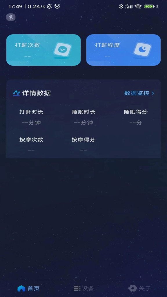 值米睡眠截图3