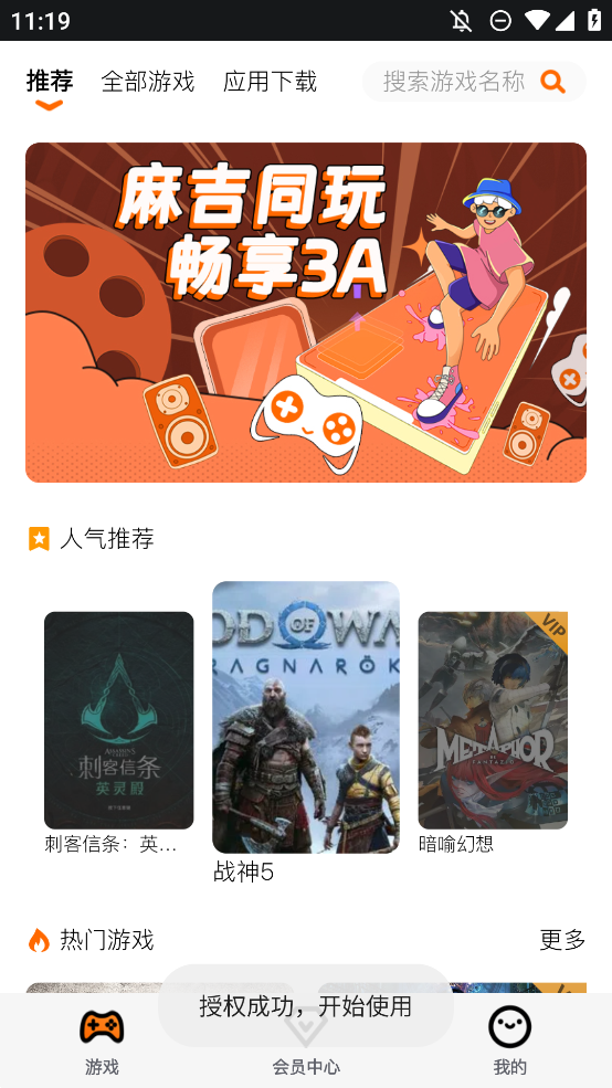 麻吉云游截图1