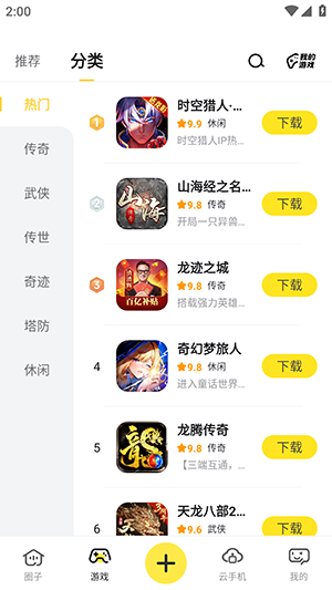 贪玩星球截图2