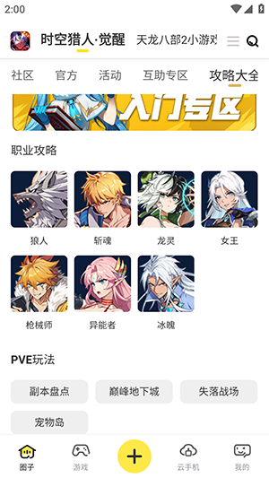 贪玩星球截图3