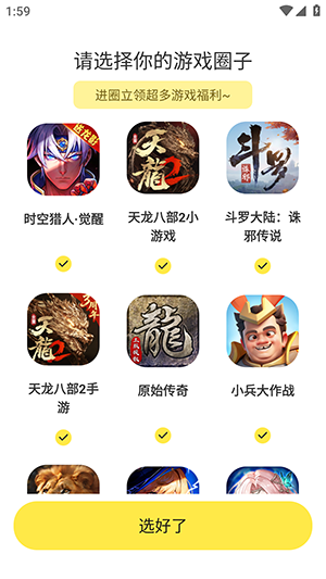 贪玩星球截图4