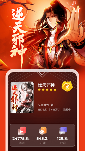 纵横小说截图3