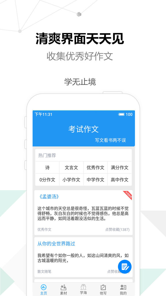 考试作文截图3