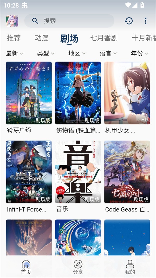 零号动漫纯净版截图1
