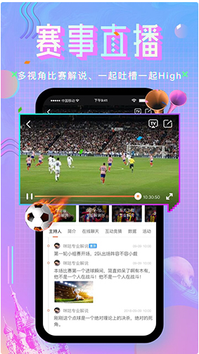 咪咕直播截图2