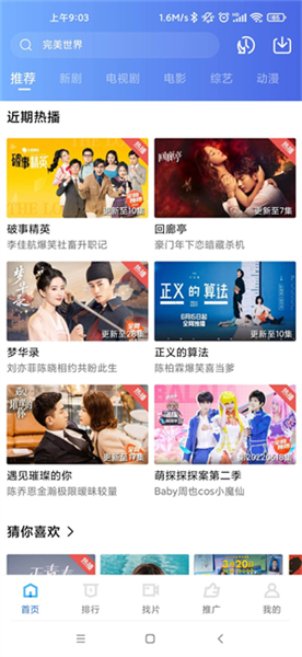 星辰影视无广告版截图2