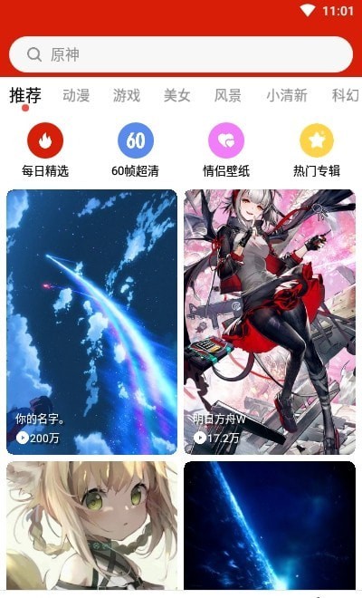 神奇动态壁纸截图3