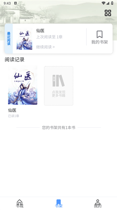 青柚阅读截图2
