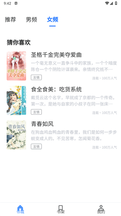 青柚阅读截图3