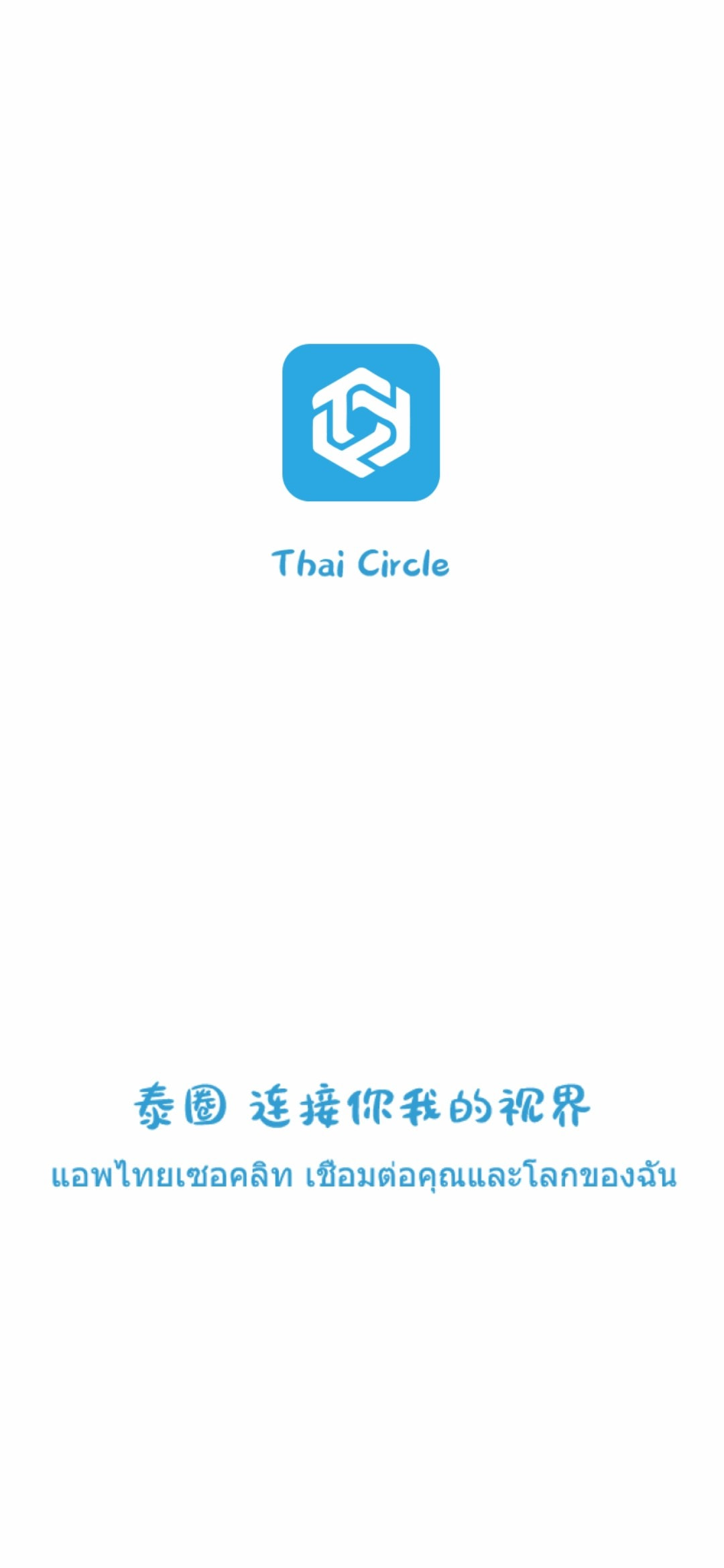泰圈无广告版截图3