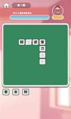 小墨成语截图1