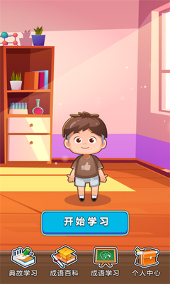 小墨成语截图3