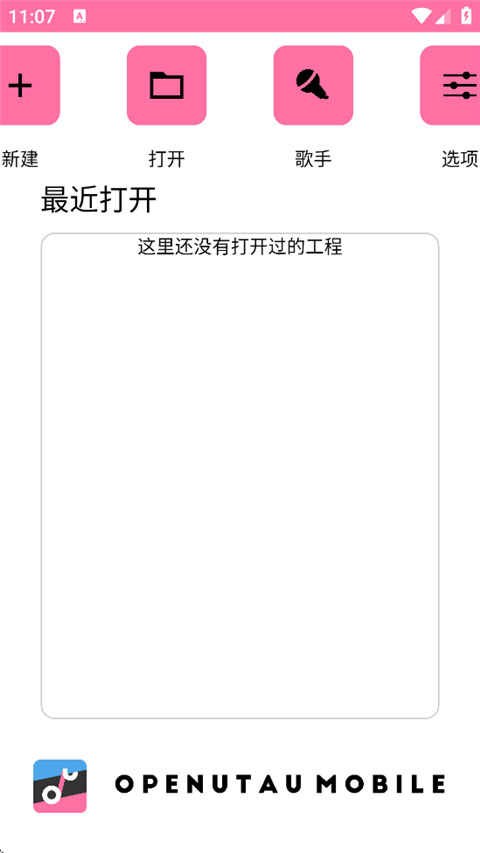 OpenUtau截图2