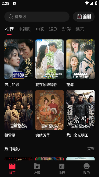 八戒影视旧版截图3