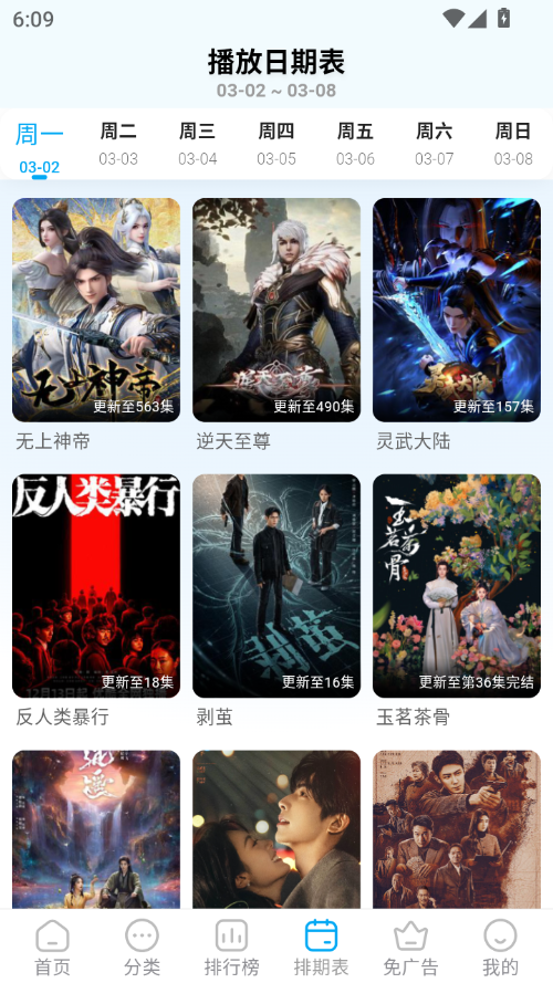 追番达人截图1