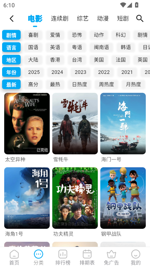 追番达人截图2