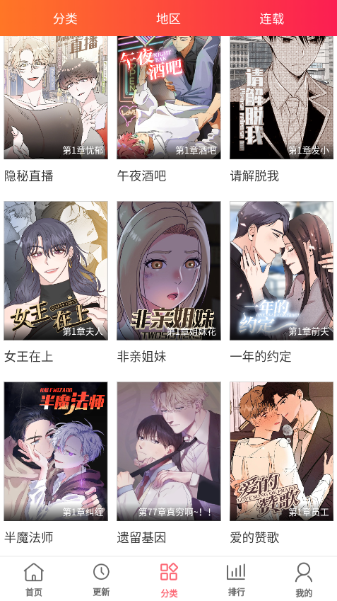 多漫吧漫画截图1