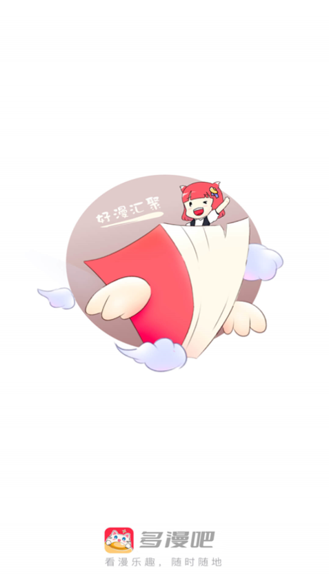 多漫吧漫画截图3