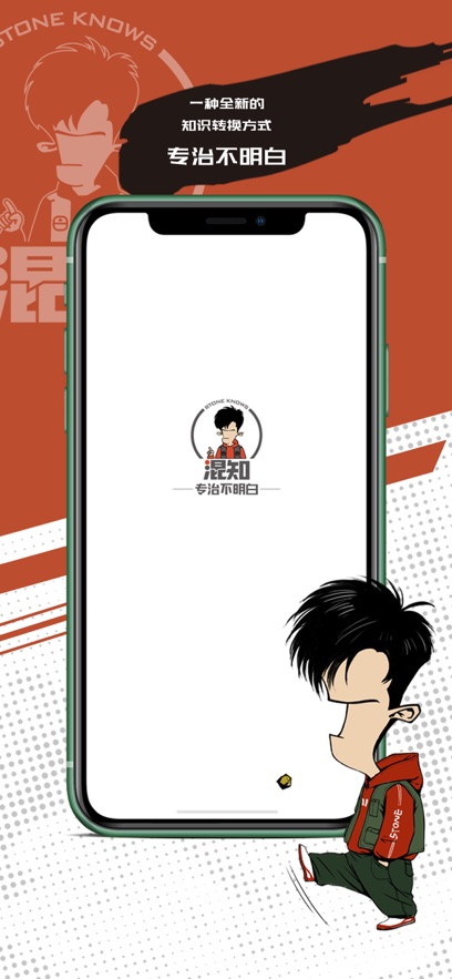 混知截图3