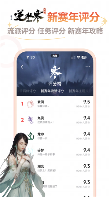 网易大神截图1