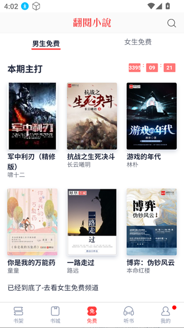 云帆小说截图2