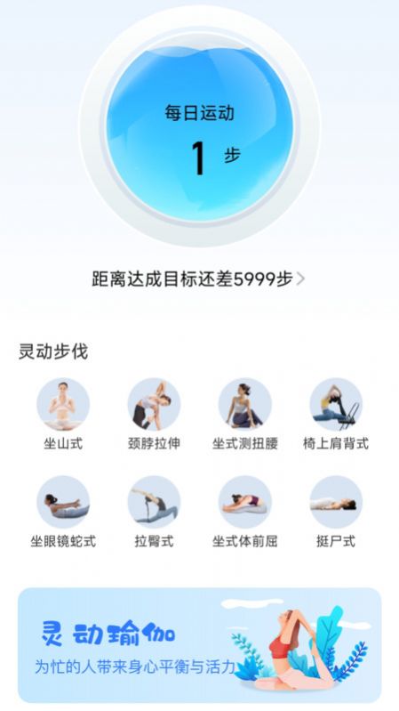 灵动计步截图1