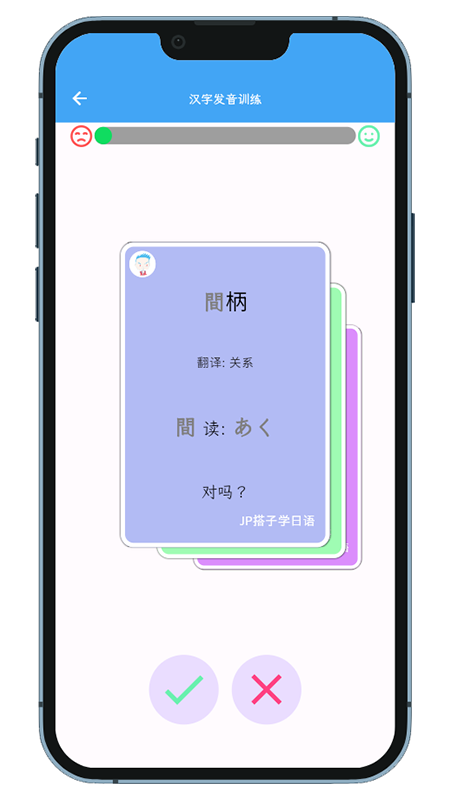 JP搭子学日语截图1
