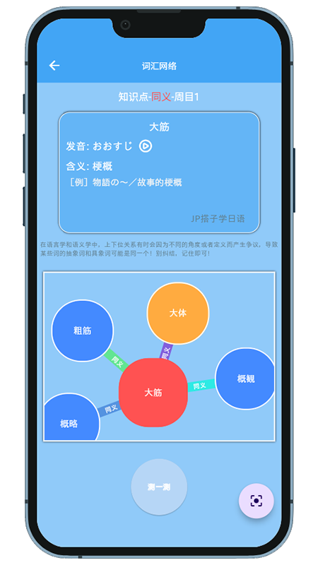 JP搭子学日语截图3