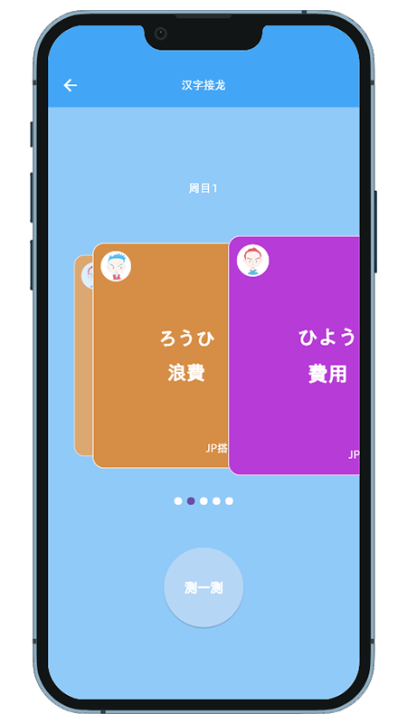 JP搭子学日语截图4