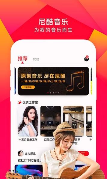 尼酷音乐截图1