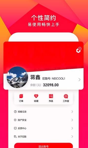 尼酷音乐截图2